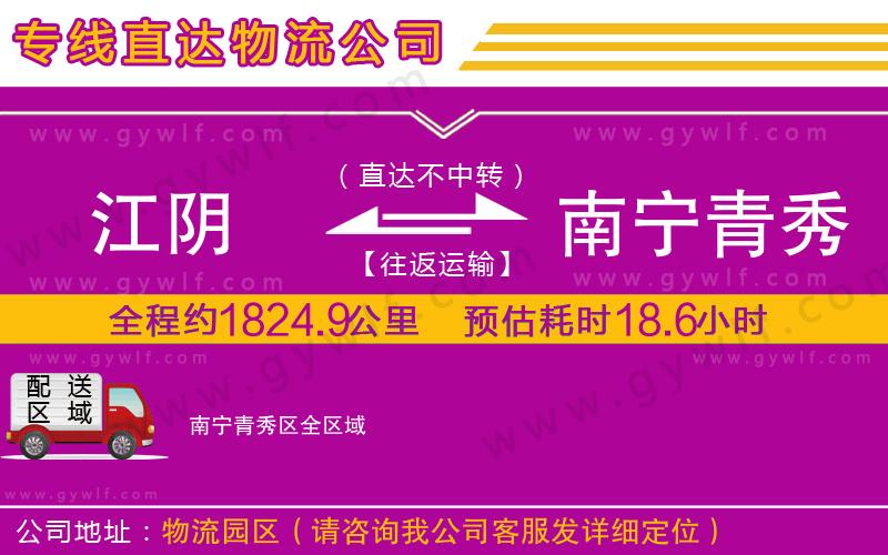 江陰到南寧青秀區(qū)物流公司