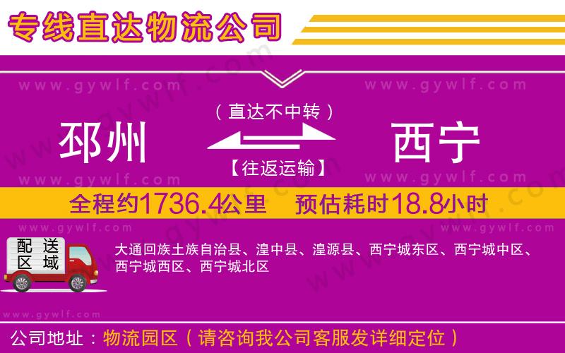 邳州到西寧物流公司