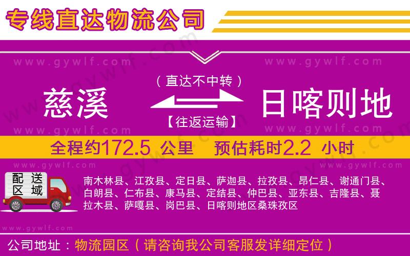 慈溪到日喀則地區(qū)物流公司
