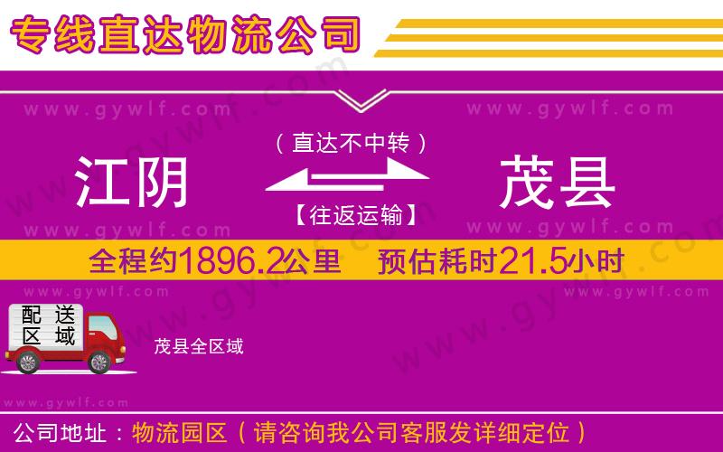 江陰到茂縣物流公司