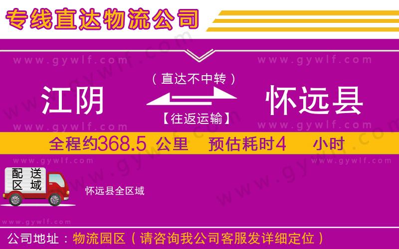 江陰到懷遠(yuǎn)縣物流公司