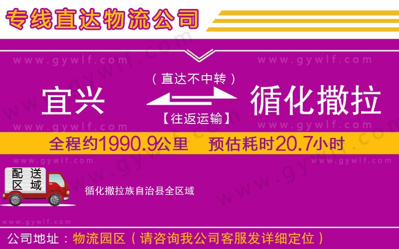 宜興到循化撒拉族自治縣物流公司