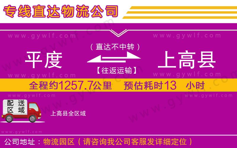 平度到上高縣物流公司