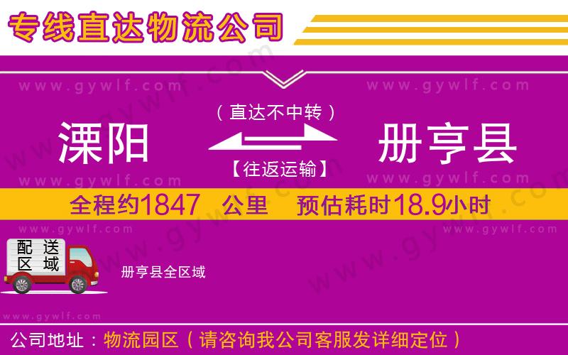 溧陽到冊(cè)亨縣物流公司