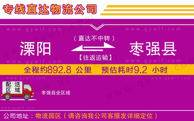 溧陽到棗強(qiáng)縣物流公司
