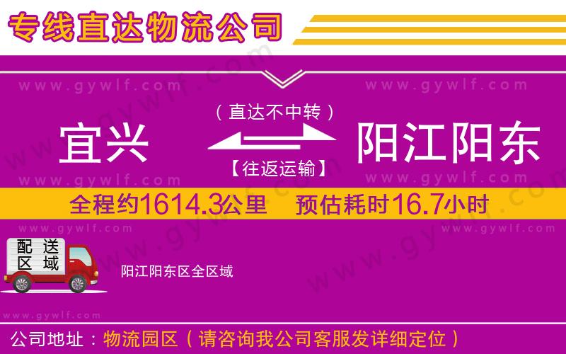 宜興到陽江陽東區(qū)物流公司