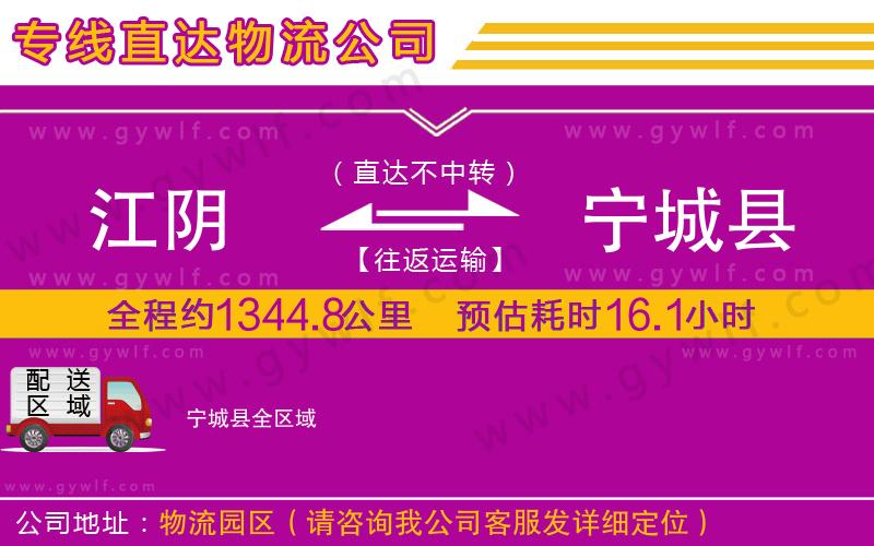 江陰到寧城縣物流公司