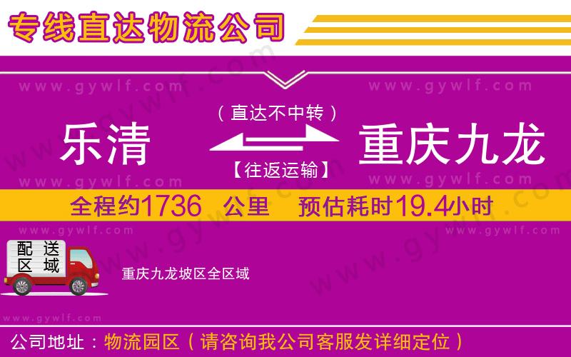 樂(lè)清到重慶九龍坡區(qū)物流公司