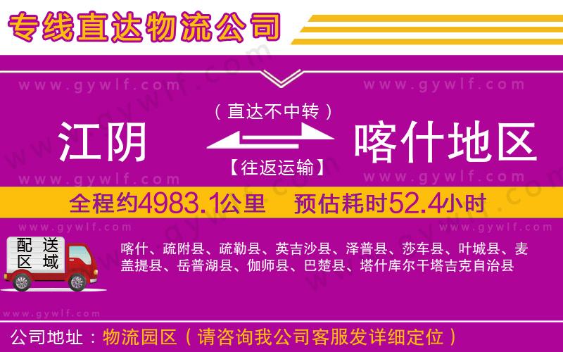 江陰到喀什地區(qū)物流公司