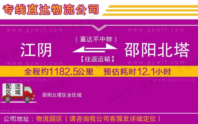 江陰到邵陽北塔區(qū)物流公司