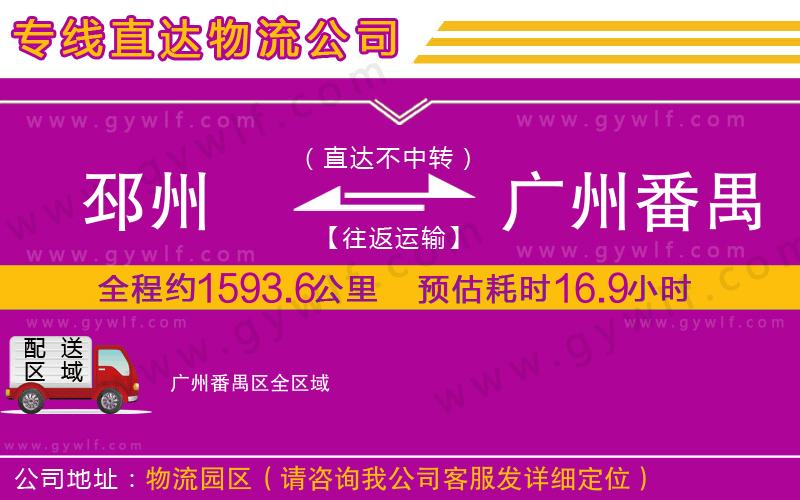 邳州到廣州番禺區(qū)物流公司