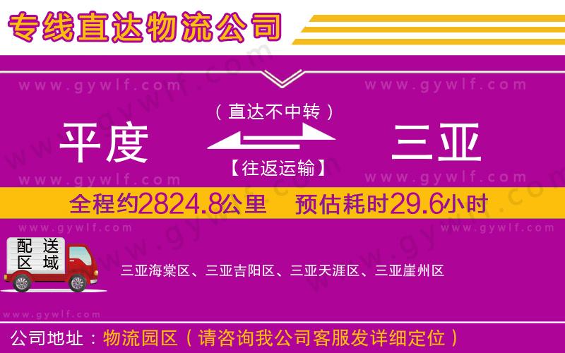 平度到三亞物流公司