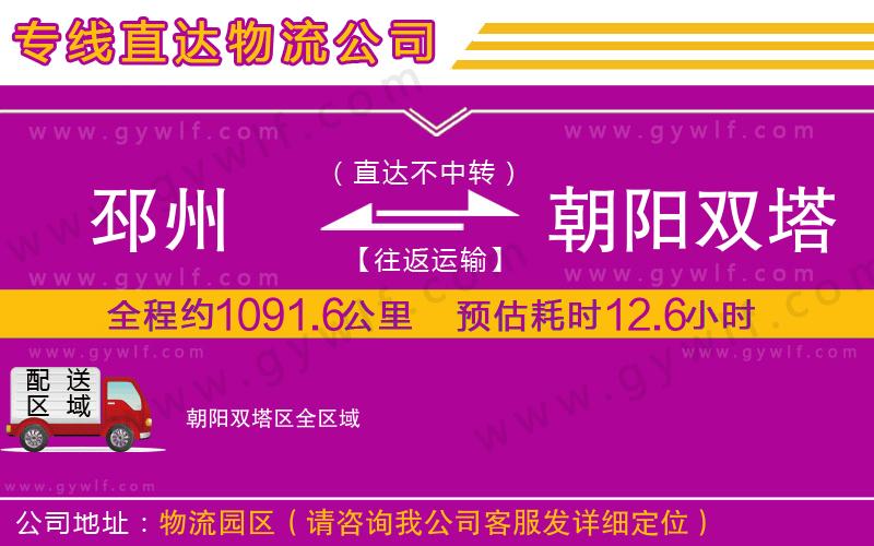 邳州到朝陽雙塔區(qū)物流公司