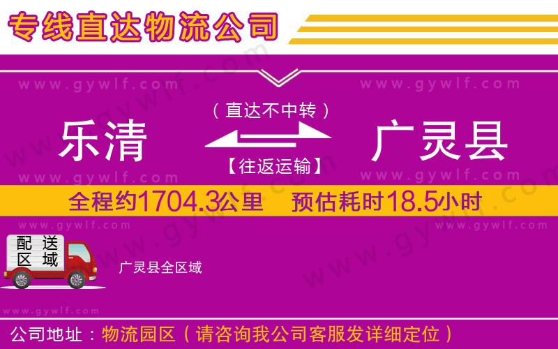 樂清到廣靈縣物流公司