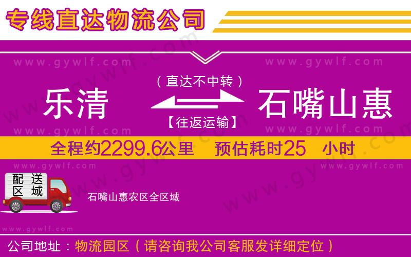 樂清到石嘴山惠農(nóng)區(qū)物流公司