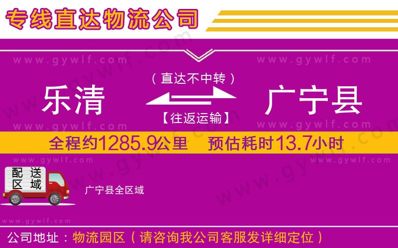 樂清到廣寧縣物流公司