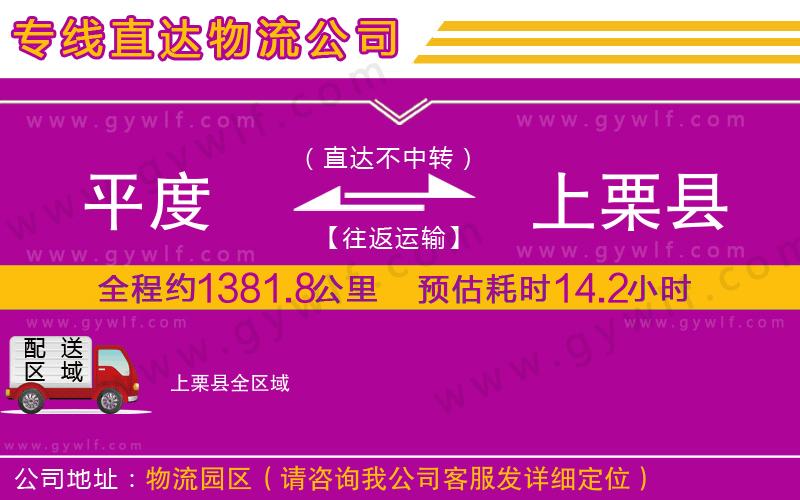 平度到上栗縣物流公司