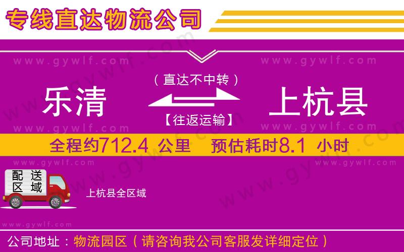 樂(lè)清到上杭縣物流公司