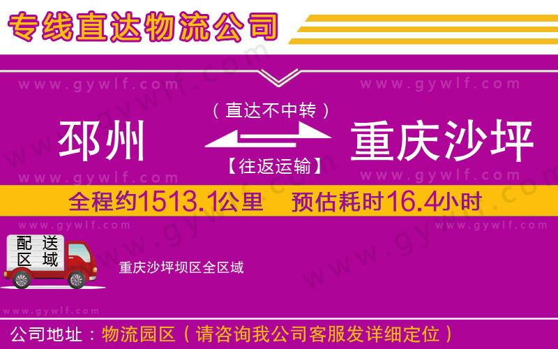 邳州到重慶沙坪壩區(qū)物流公司