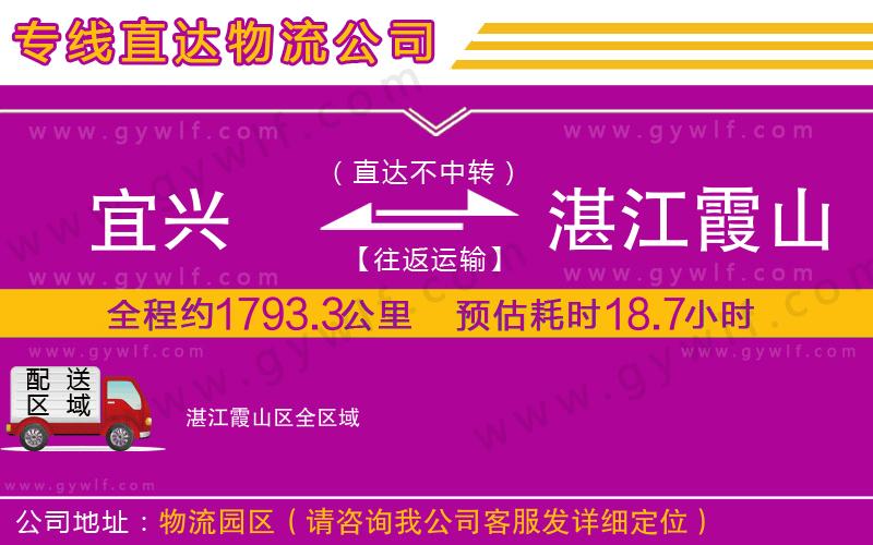 宜興到湛江霞山區(qū)物流公司