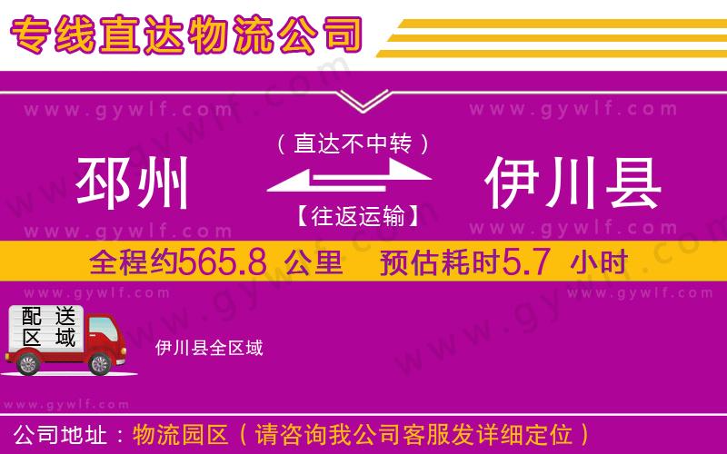 邳州到伊川縣物流公司