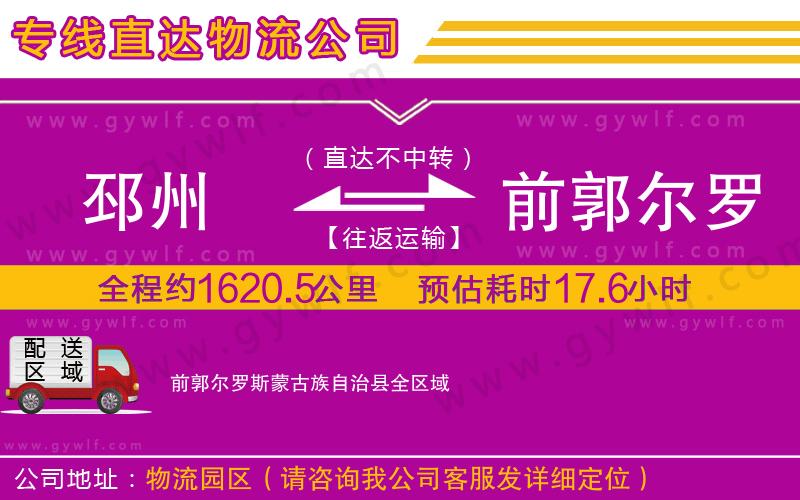 邳州到前郭爾羅斯蒙古族自治縣物流公司