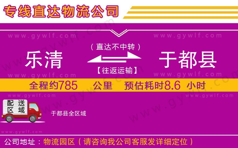樂清到于都縣物流公司