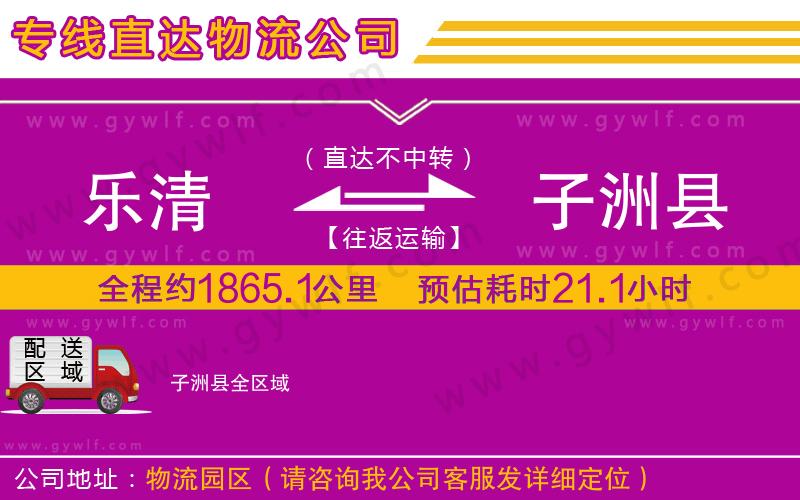 樂清到子洲縣物流公司