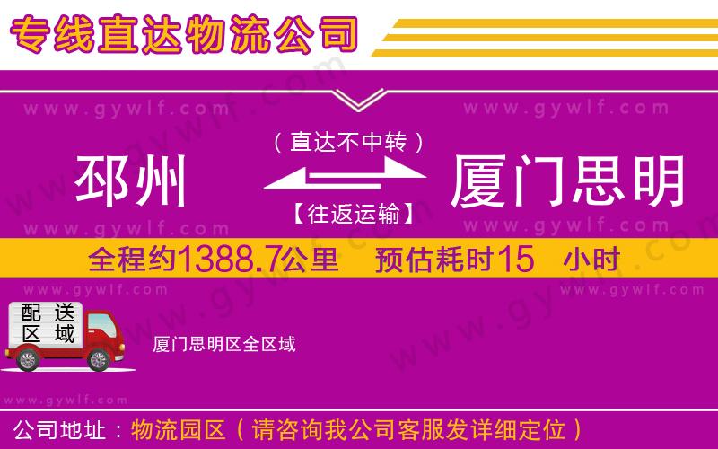 邳州到廈門思明區(qū)物流公司