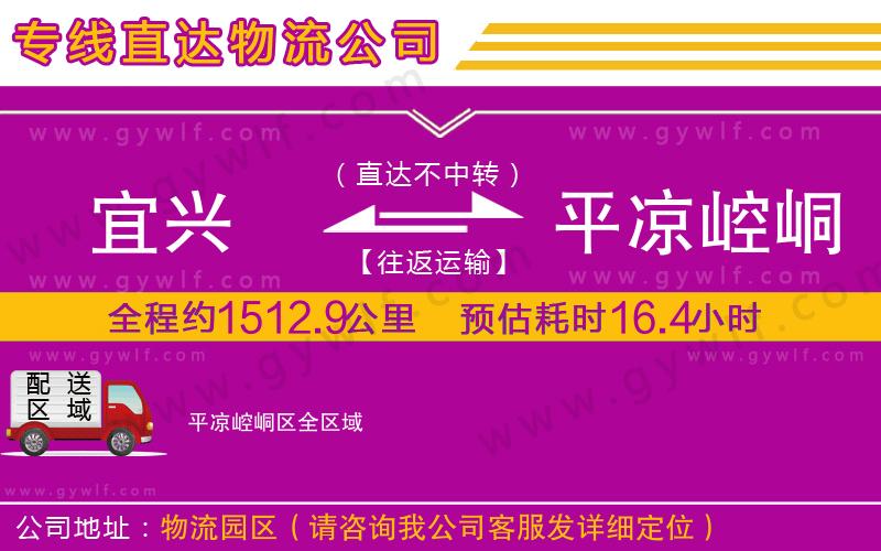 宜興到平?jīng)鲠轻紖^(qū)物流公司