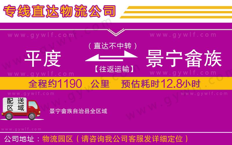 平度到景寧畬族自治縣物流公司