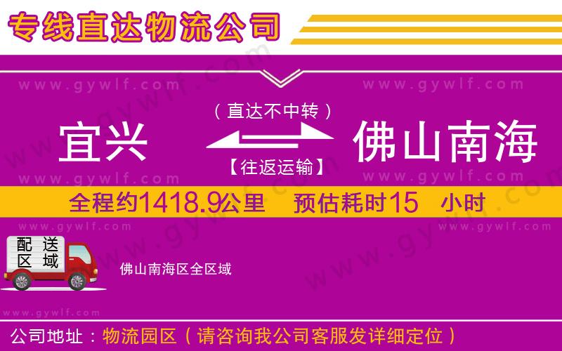 宜興到佛山南海區(qū)物流公司