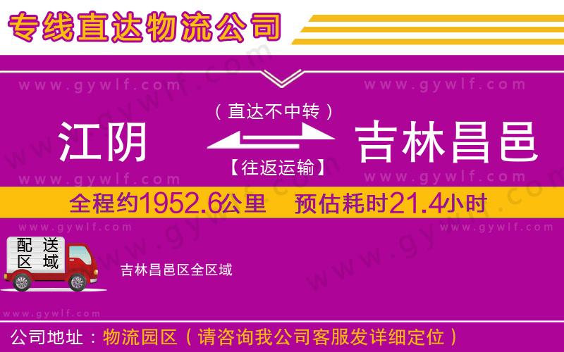 江陰到吉林昌邑區(qū)物流公司