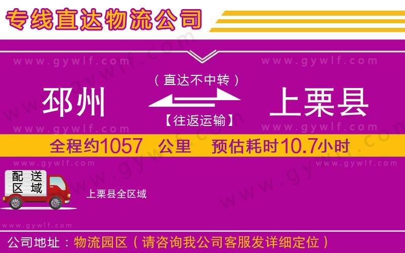邳州到上栗縣物流公司