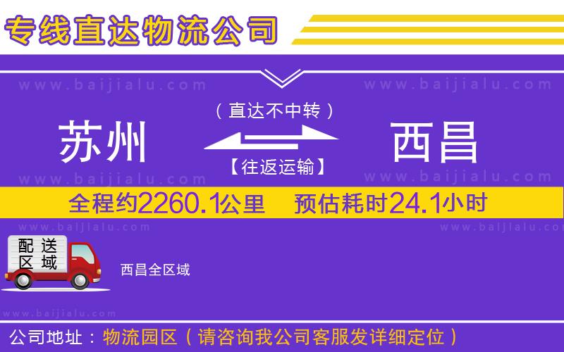 溧陽(yáng)到聞喜縣物流公司