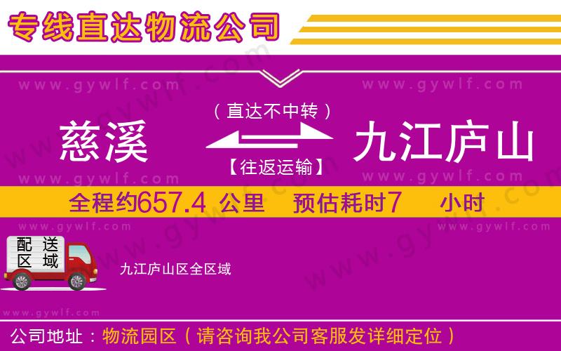 慈溪到九江廬山區(qū)物流公司