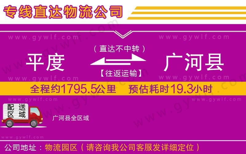 平度到廣河縣物流公司