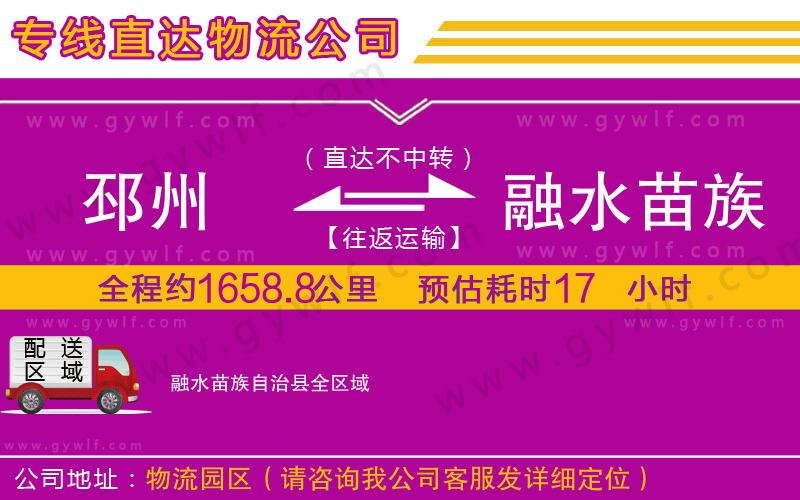 邳州到融水苗族自治縣物流公司