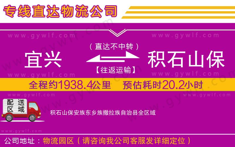 宜興到積石山保安族東鄉(xiāng)族撒拉族自治縣物流公司