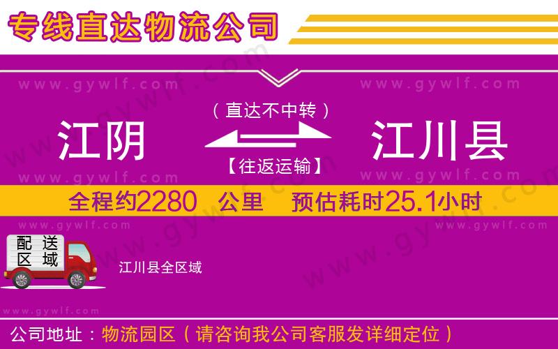 江陰到江川縣物流公司