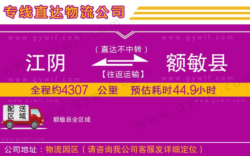 江陰到額敏縣物流公司