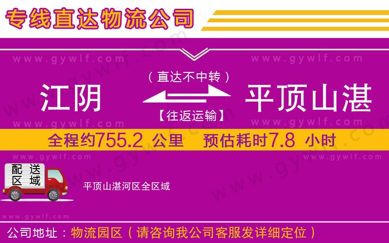 江陰到平頂山湛河區(qū)物流公司