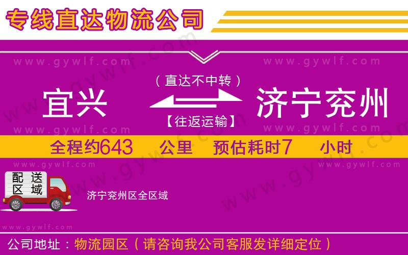 宜興到濟寧兗州區(qū)物流公司