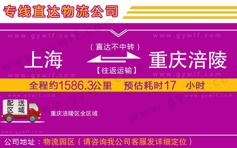 上海到重慶涪陵區(qū)貨運公司