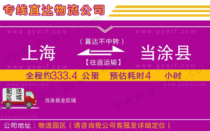 上海到當涂縣貨運專線