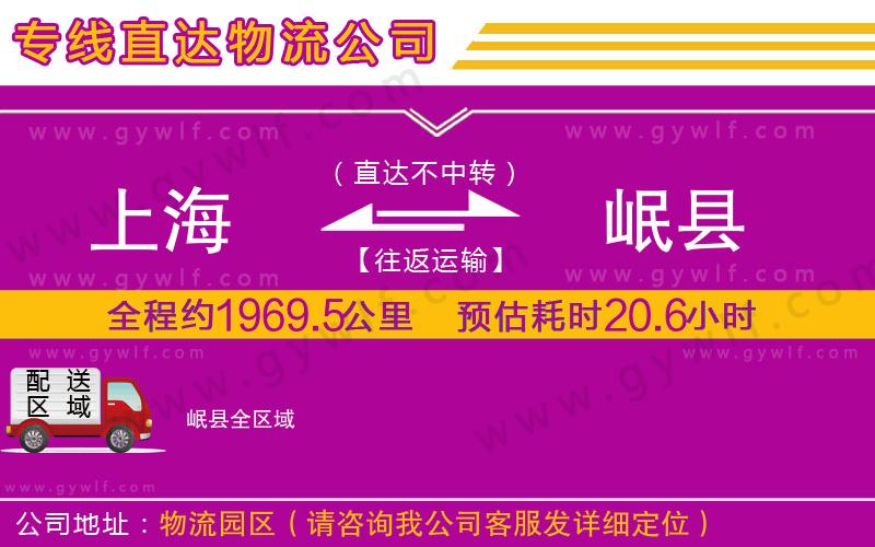 上海到岷縣貨運(yùn)專線