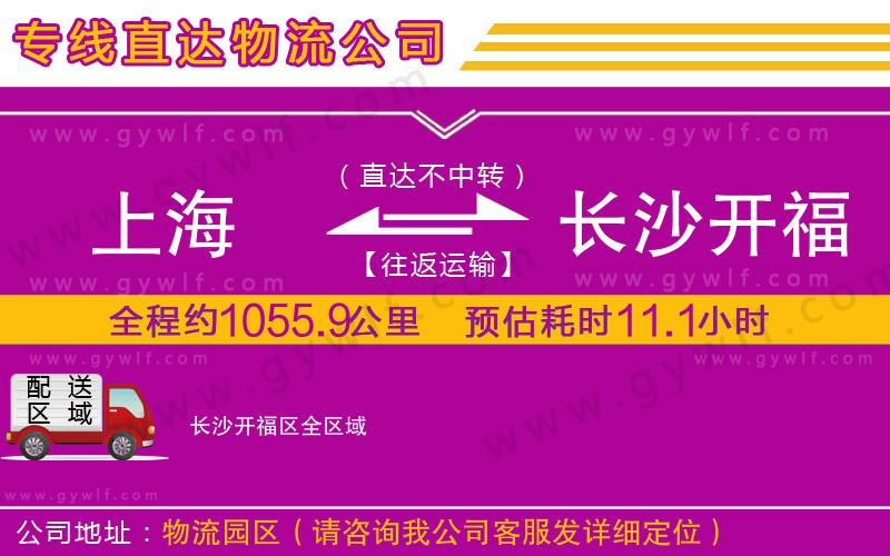 上海到長(zhǎng)沙開(kāi)福區(qū)貨運(yùn)專線