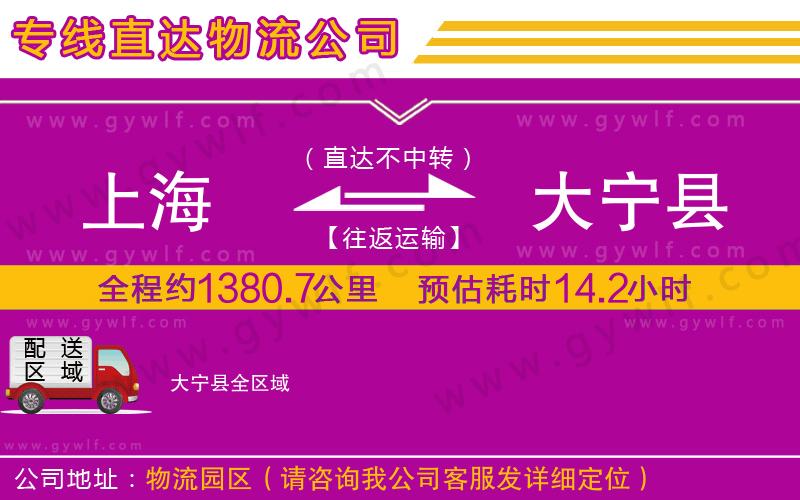 上海到大寧縣物流