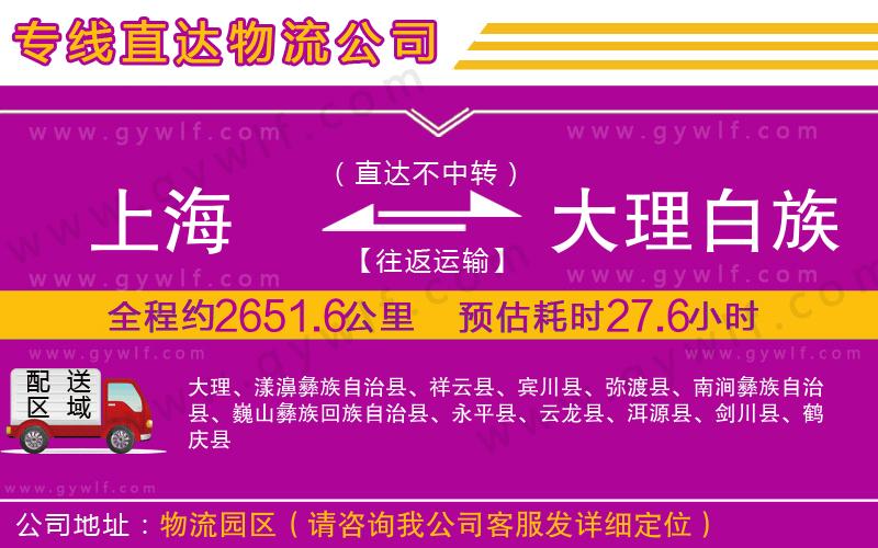 上海到大理白族自治州物流專線