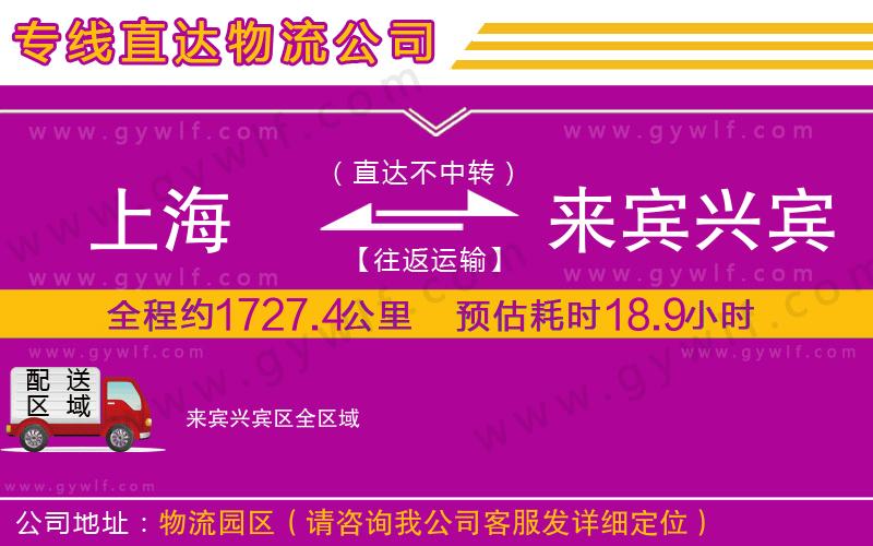 上海到來賓興賓區(qū)物流專線